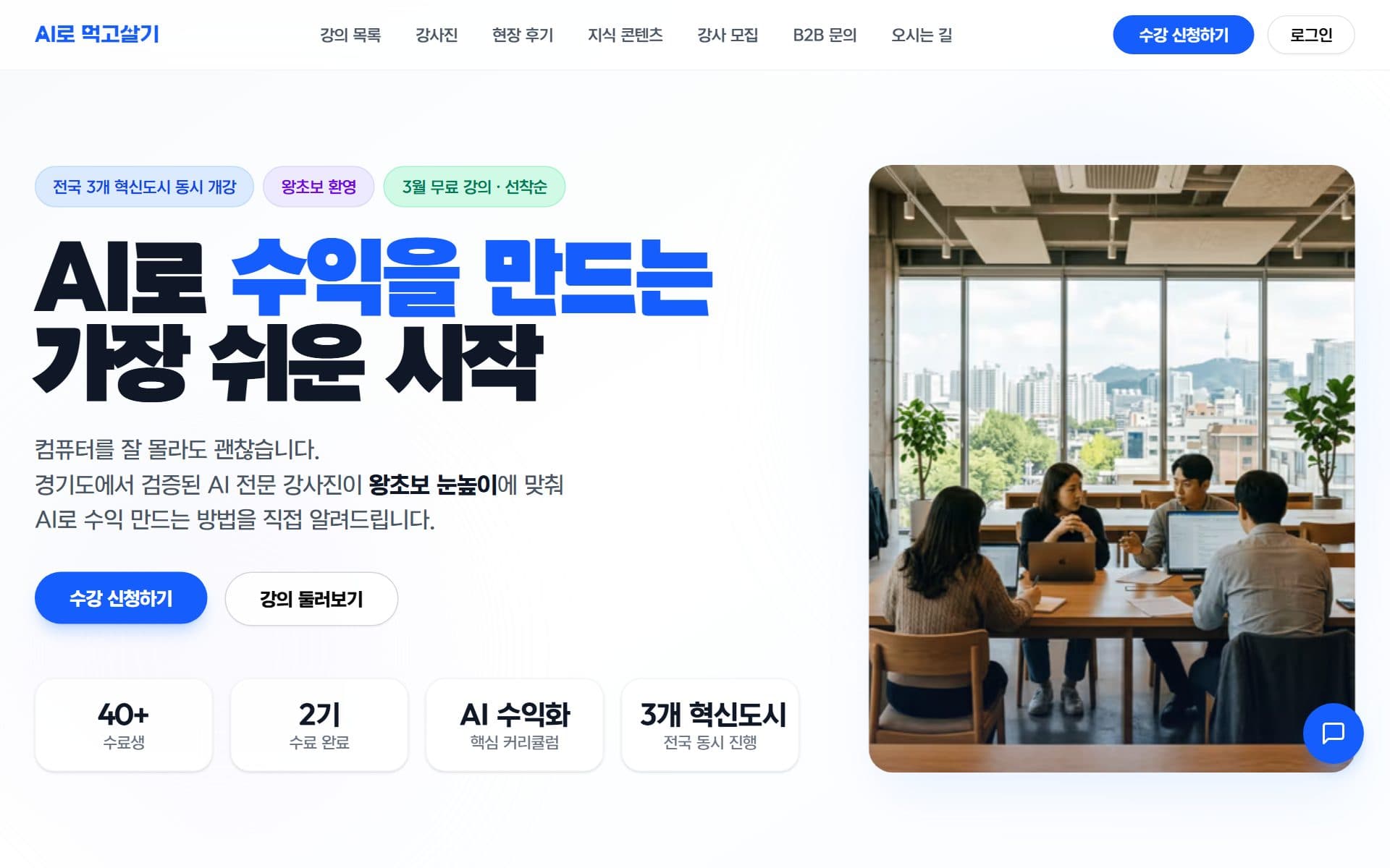 AI로 먹고살기 온라인 강의 플랫폼 — 강성은 강사 활동