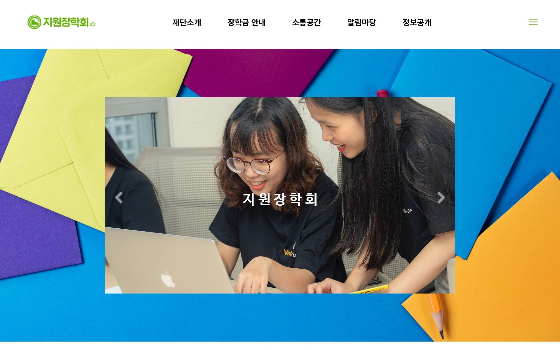 지원장학회 실제 사이트 화면