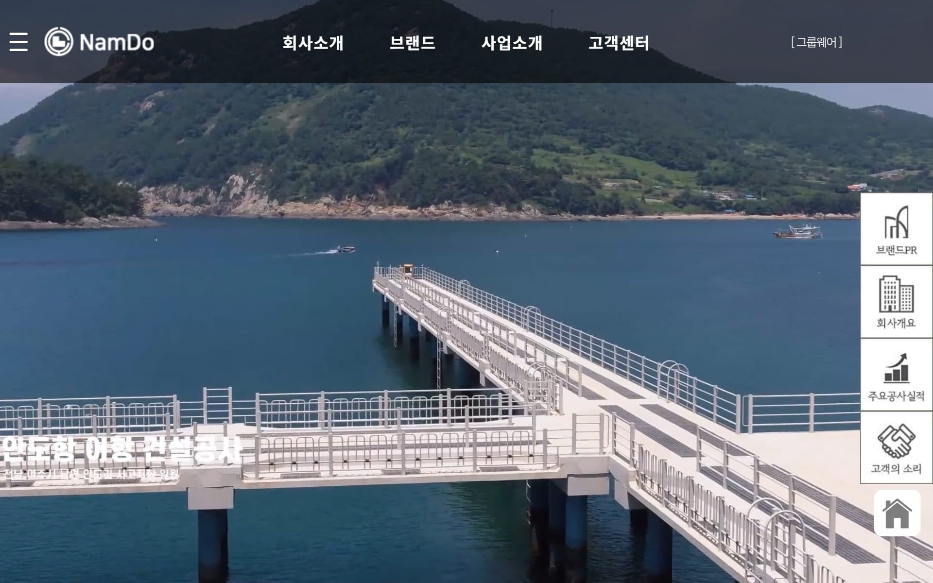 남도건설 실제 사이트 화면