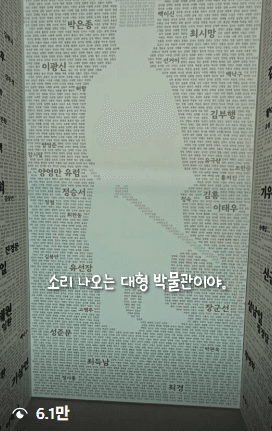 소리 나오는 대형 박물관이야.