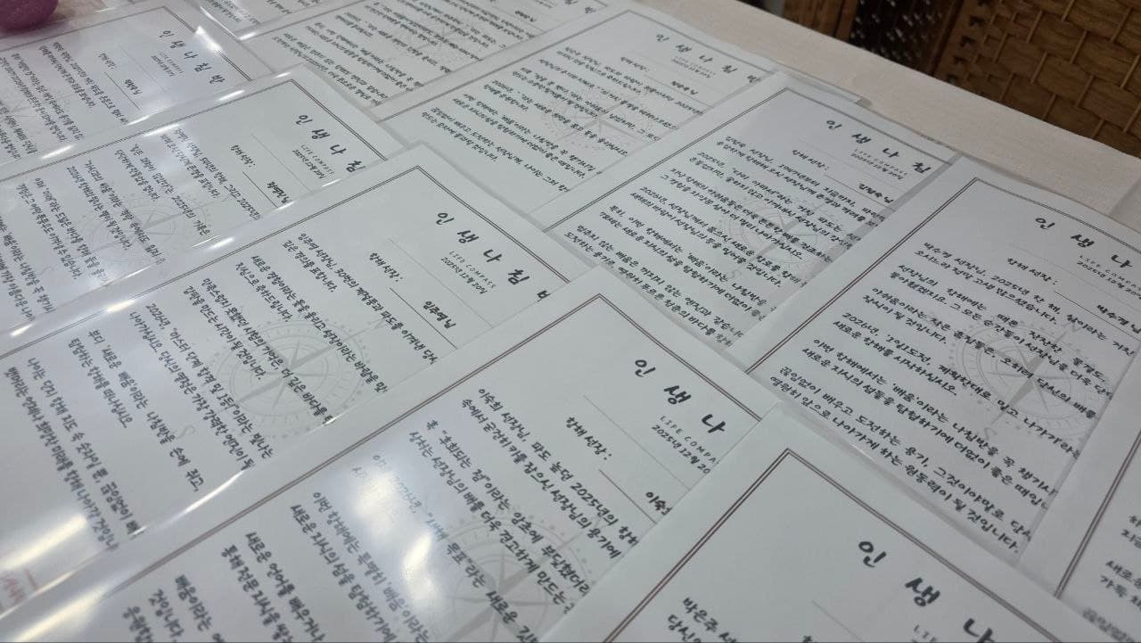 참여자별 맞춤 문구를 담아 인쇄한 인생나침반
