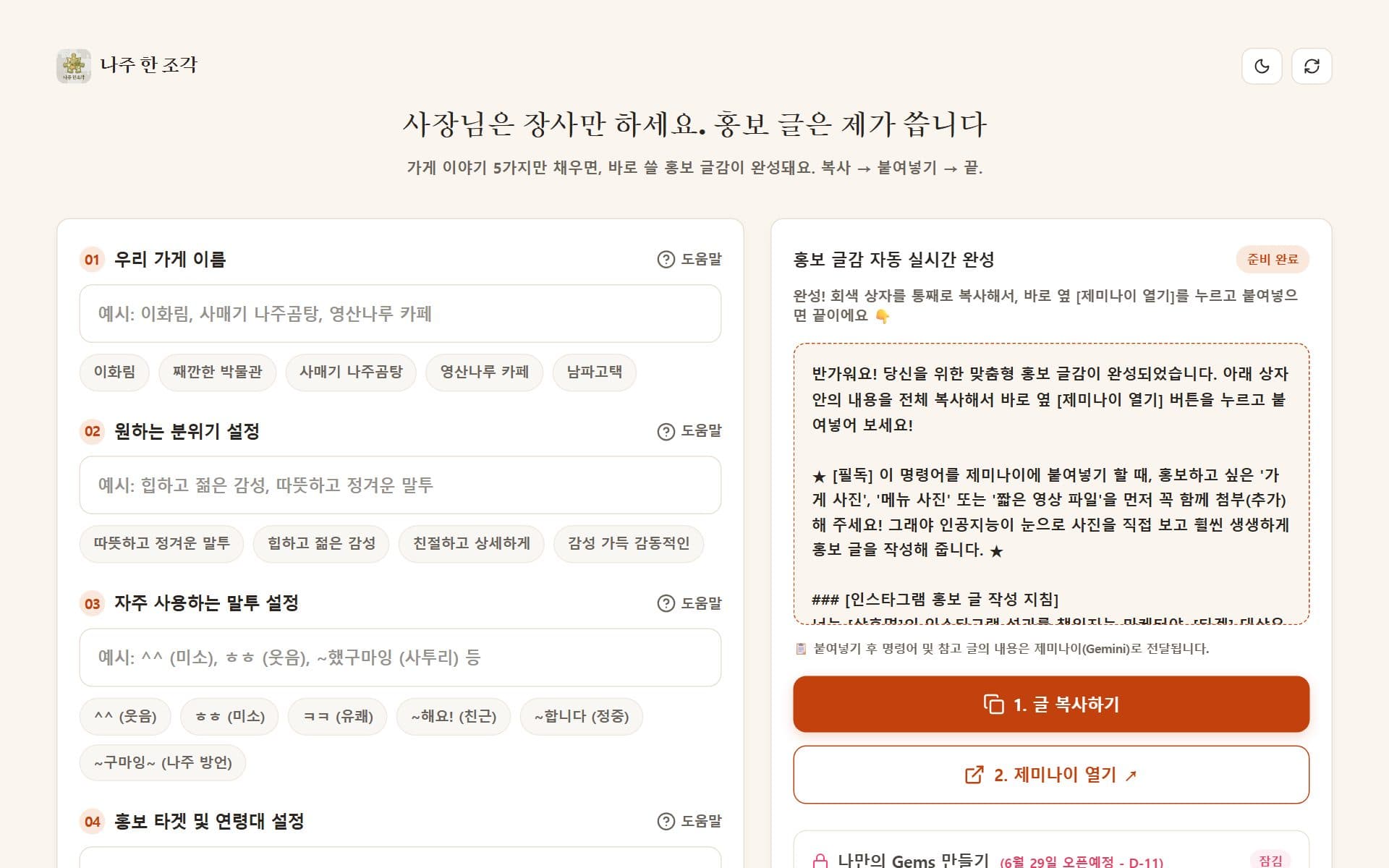 무한 콘텐츠 글감 제조기 화면